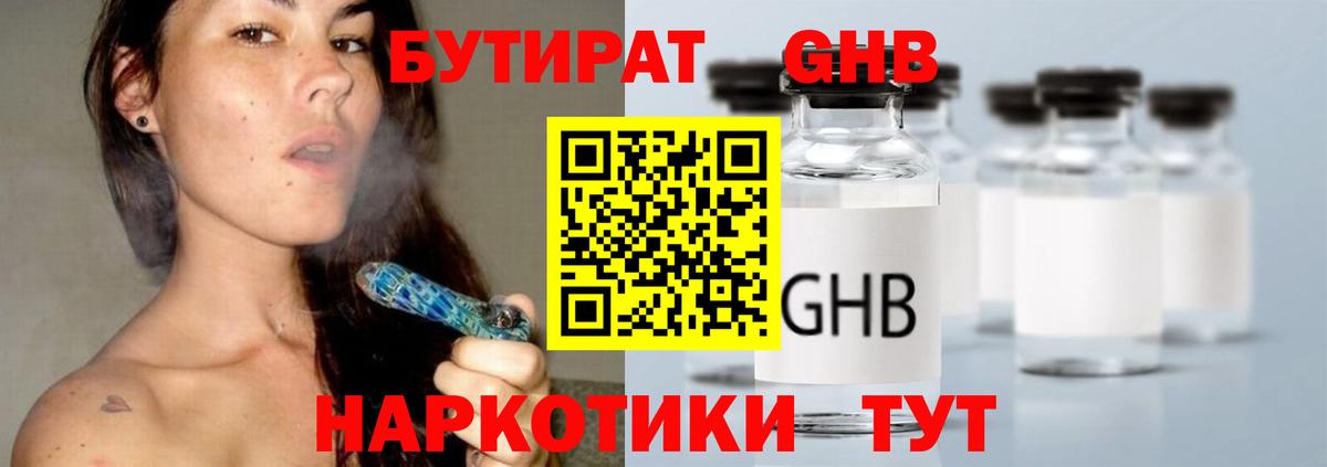 Бутират оксана Фрязино