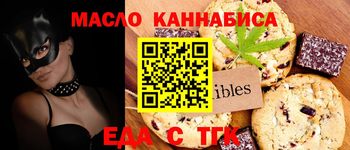 Еда ТГК марихуана  Вход с VPN  Фрязино 