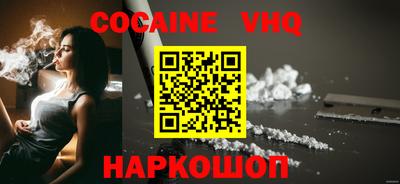 кокаин VHQ Моздок