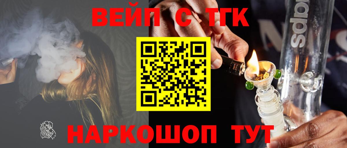 ТГК вейп  Вход с VPN  Фрязино 